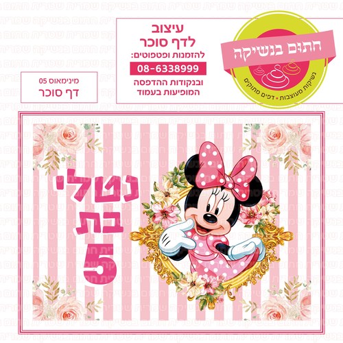 מינימאוס 05