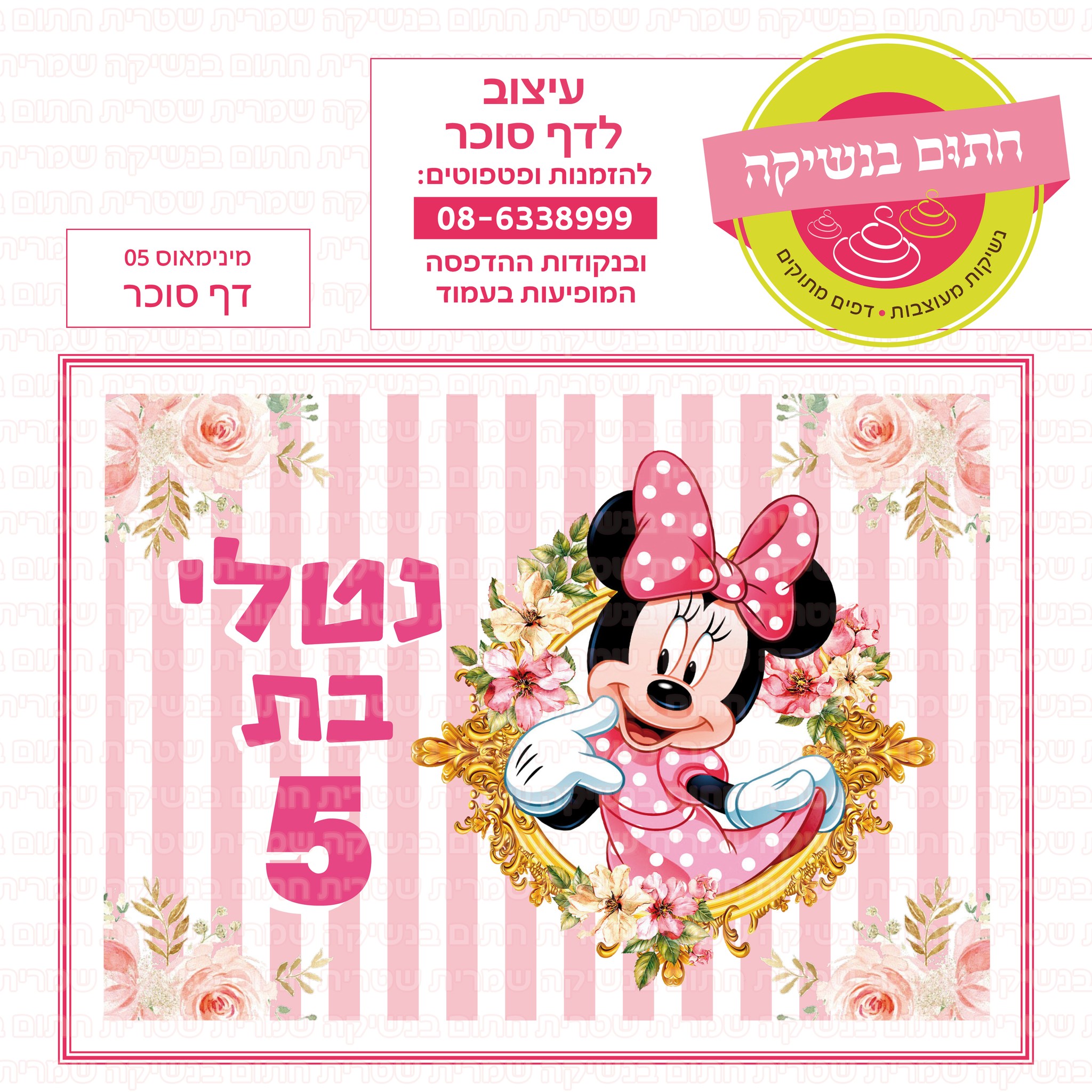 מינימאוס 05