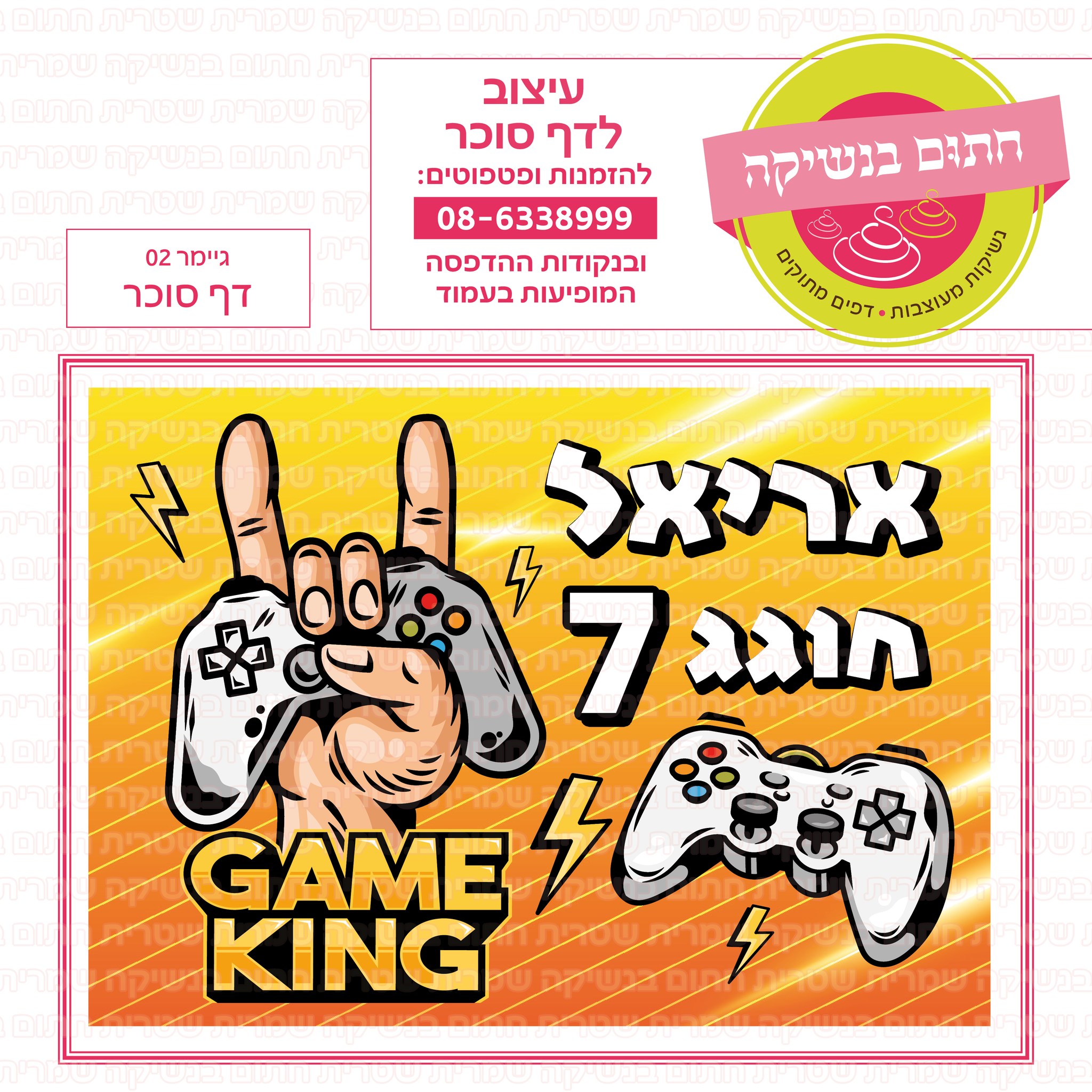 גיימר 02