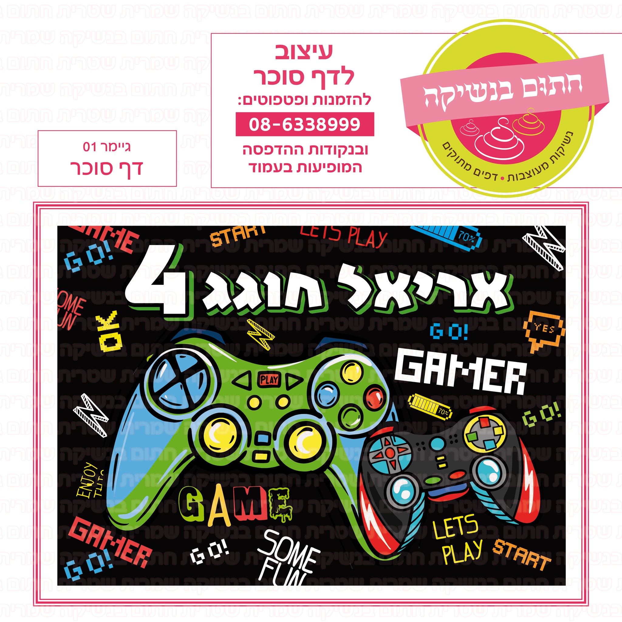 גיימר 01