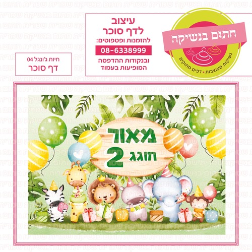 חיות ג'ונגל 04