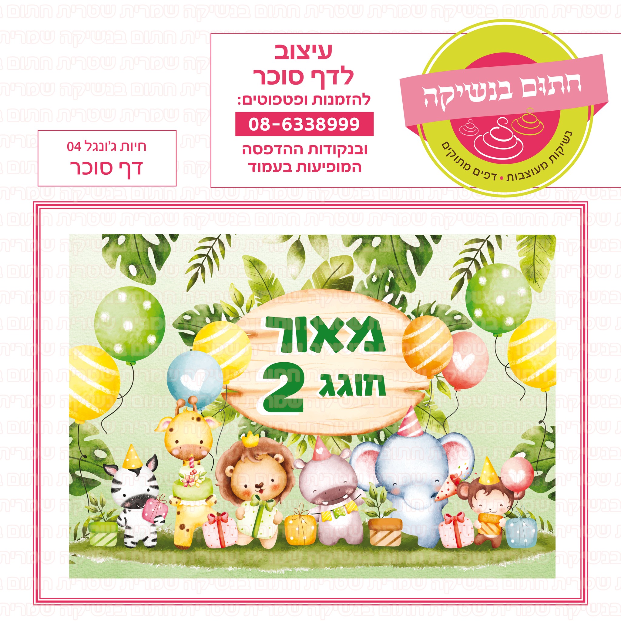 חיות ג