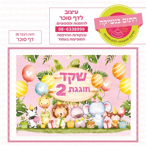 חיות ג'ונגל 05