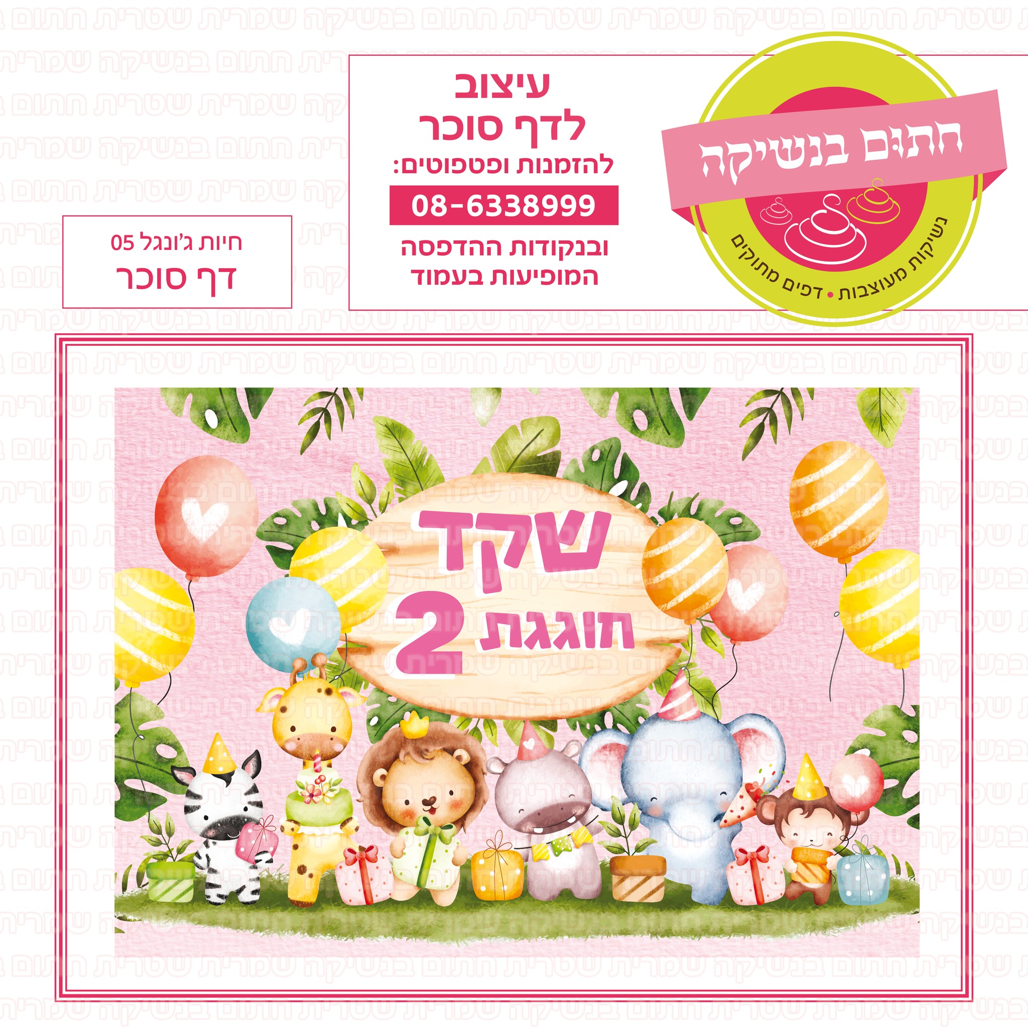 חיות ג