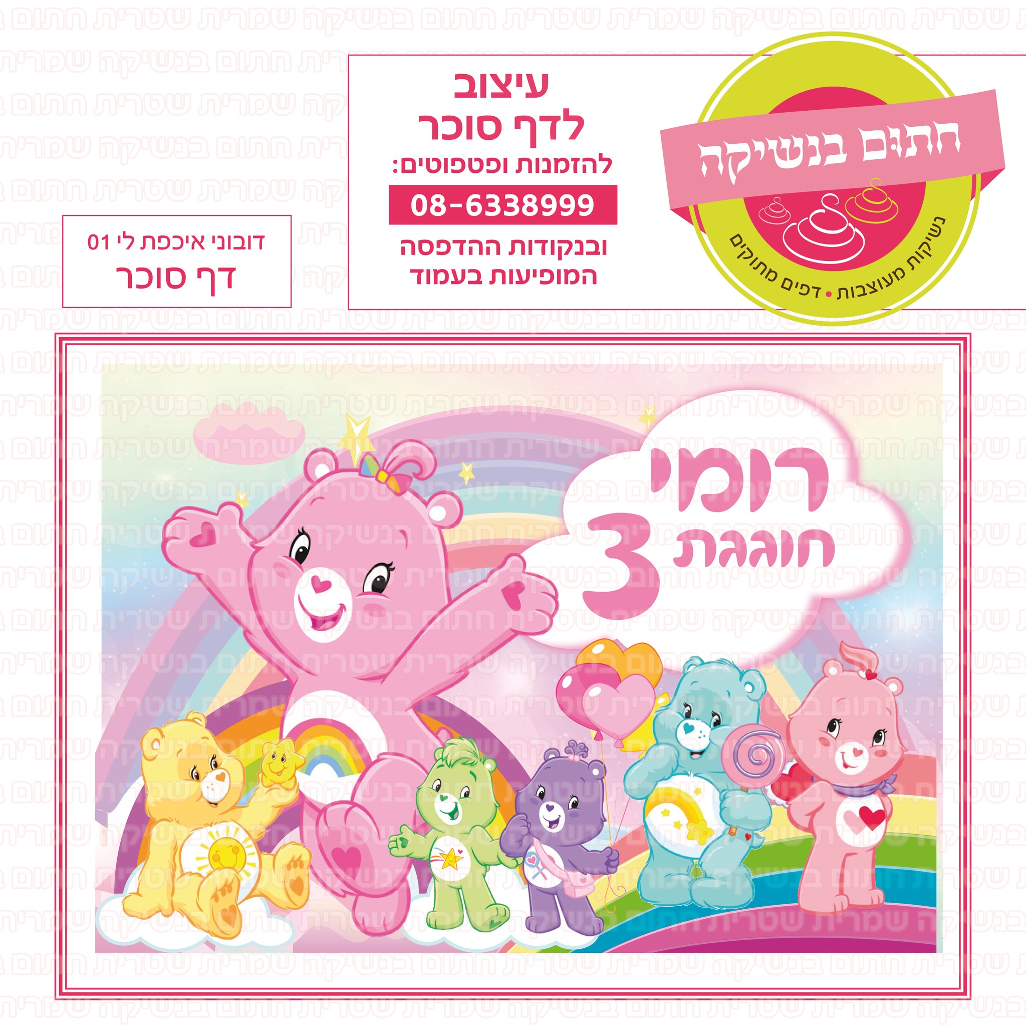 דובוני אכפת לי 01