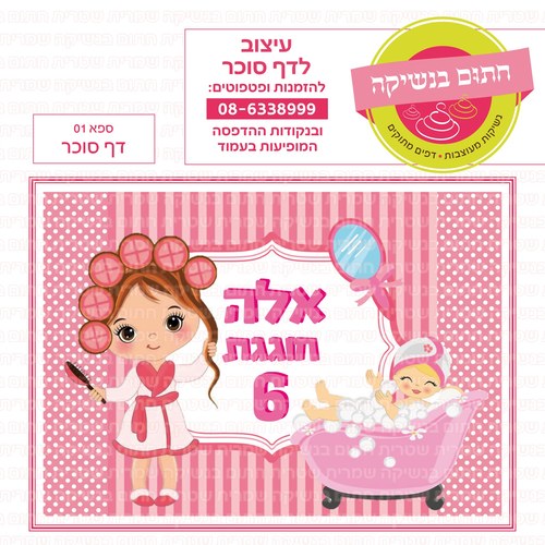 ספא 01