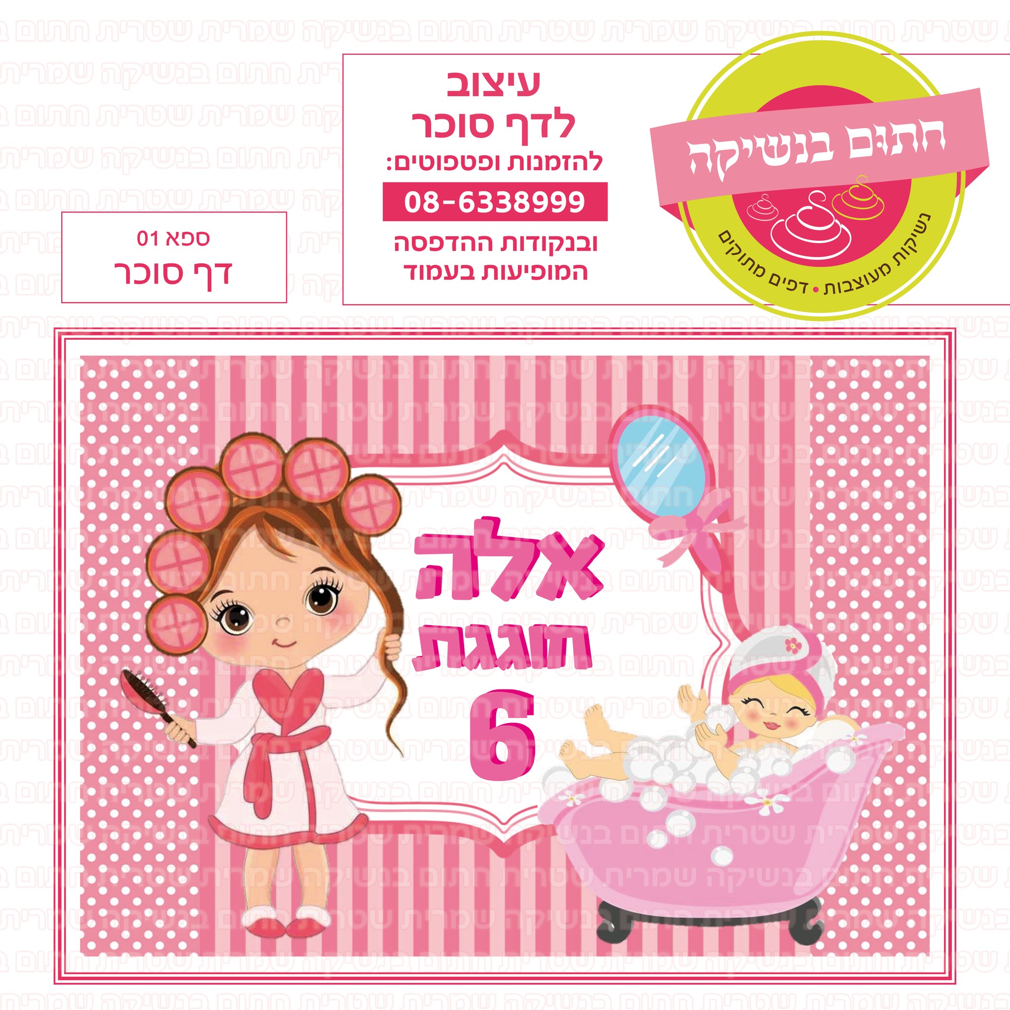 ספא 01