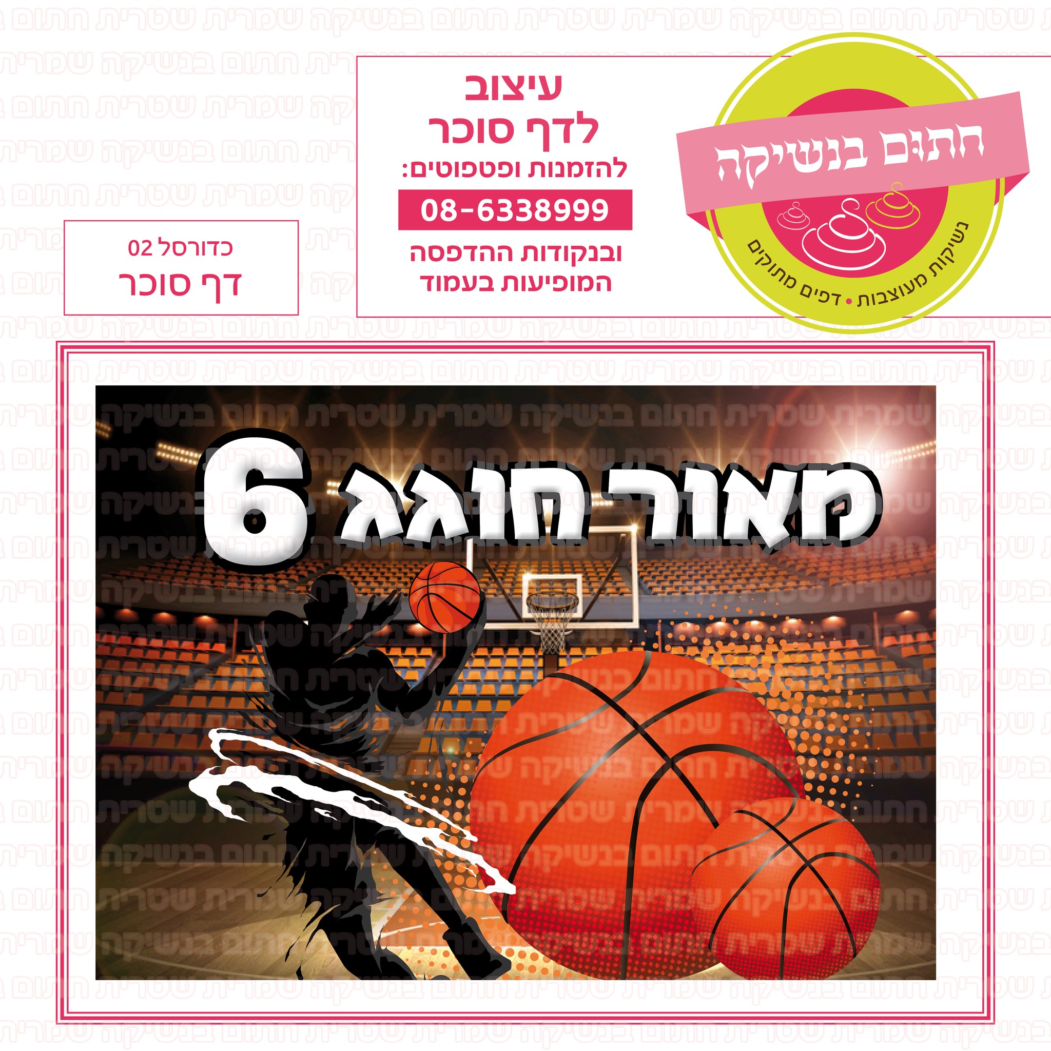 כדורסל 02