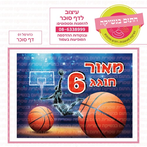 כדורסל 01