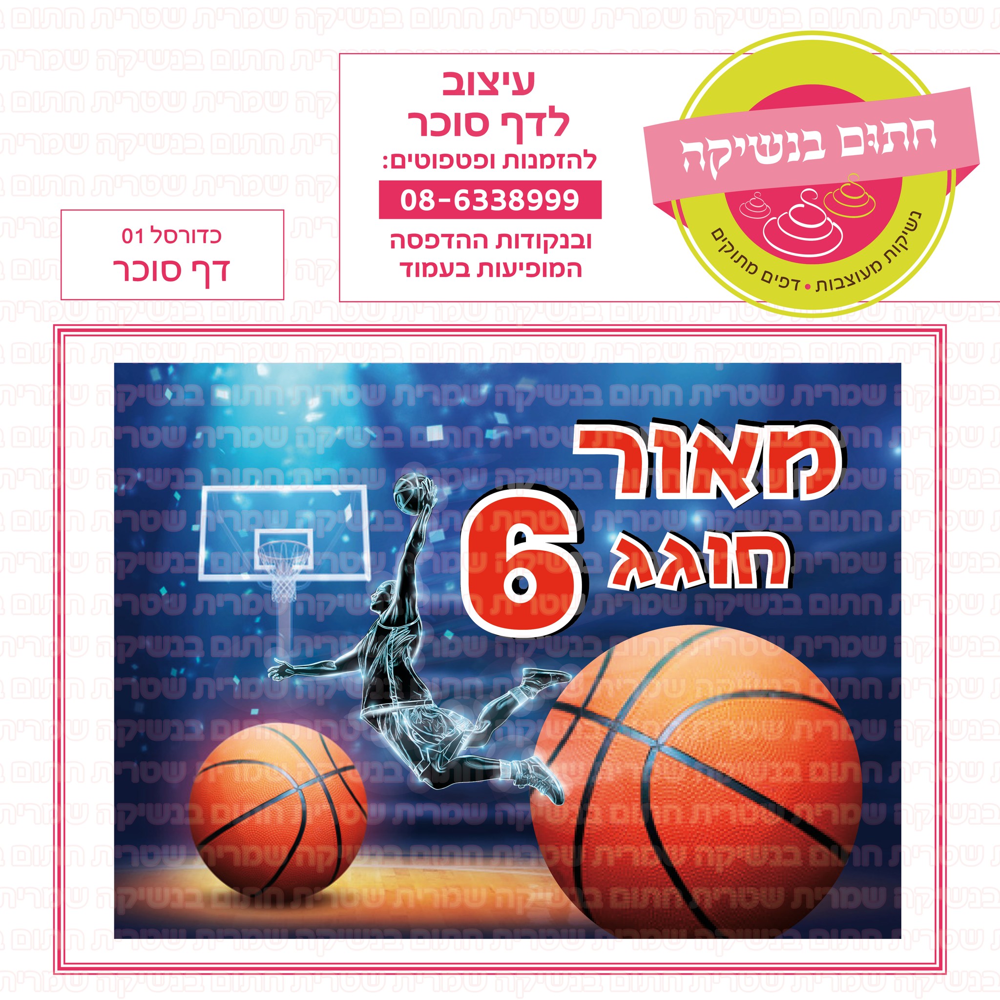 כדורסל 01