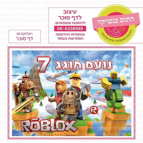 רובלוקס 03
