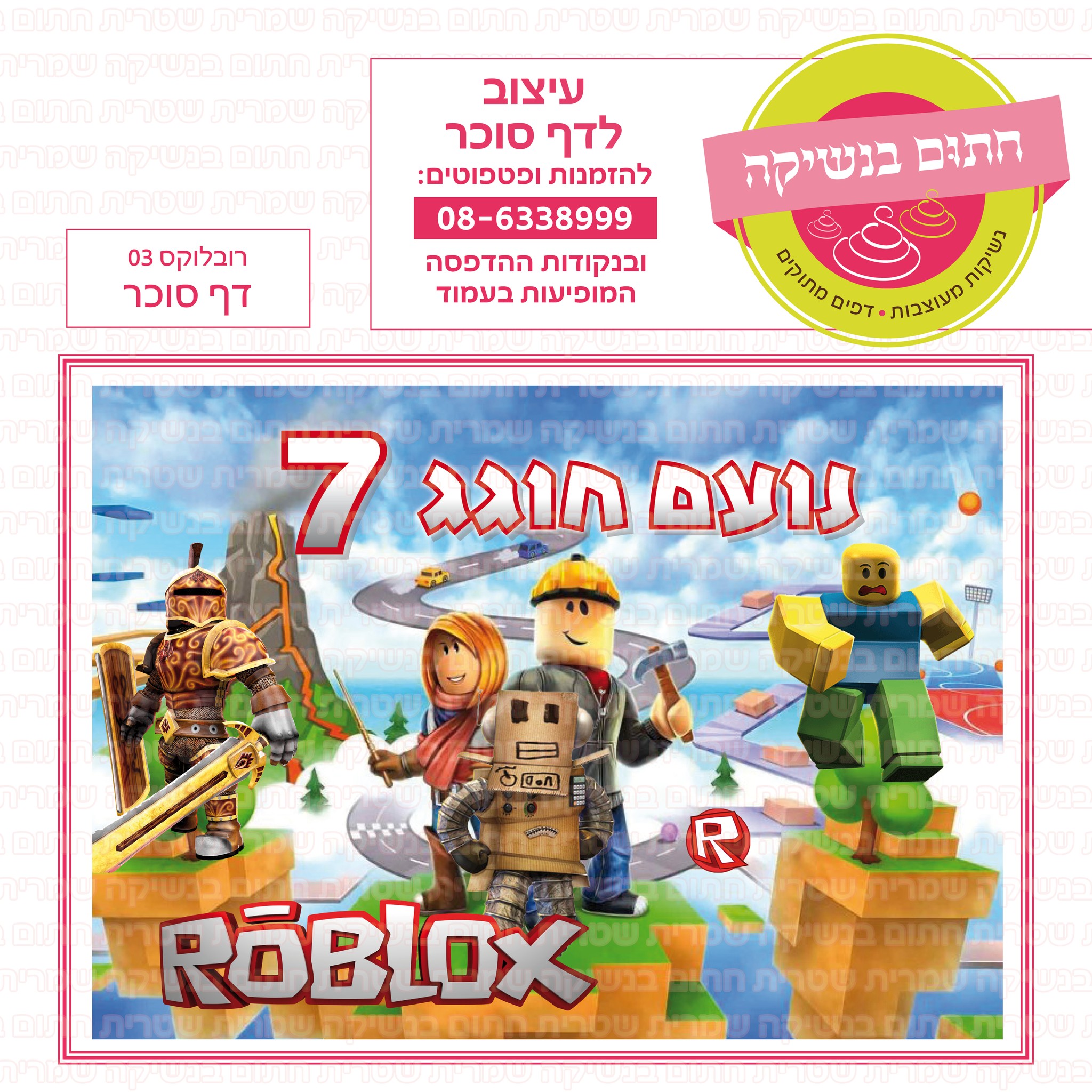 רובלוקס 03