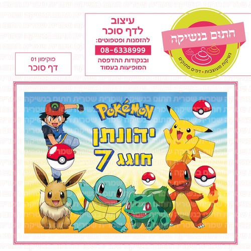 פוקימון 01