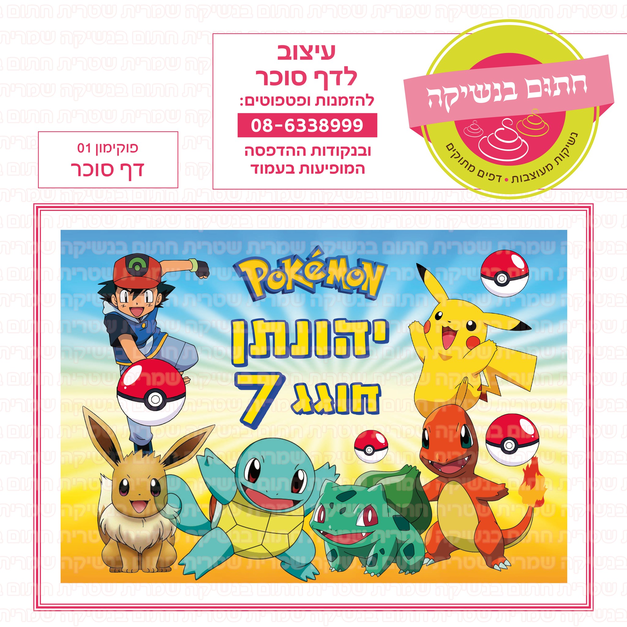 פוקימון 01