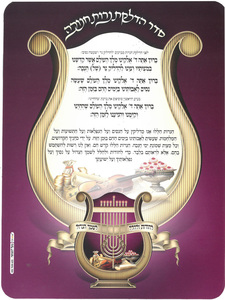 סדר הדלקת נרות חנוכה/ דגם נבל סגול