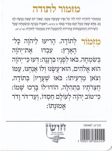 תפילת תודה לבורא עולם- דגם ורדים-מנוסח לבנות