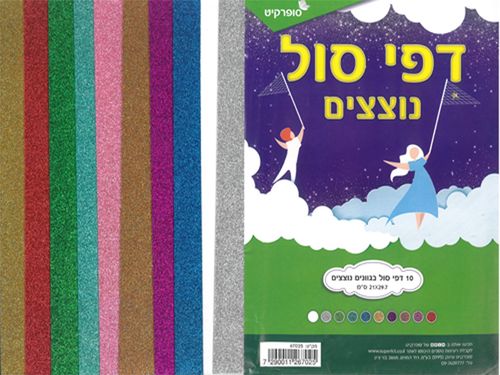 מארז מעורב דפי סול נוצצים