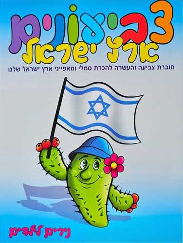 צביעונים ארץ ישראל