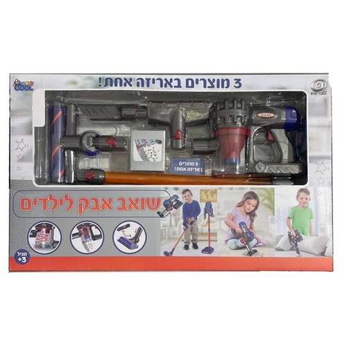 שואב אבק לילדים 3 ב- 1