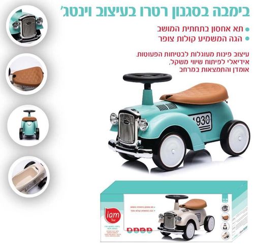 בימבה בסגנון רטרו בעיצוב וינטג' צבע תכלת פסטל