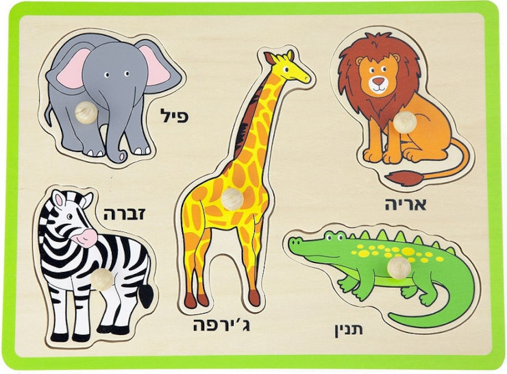 פאזל מעץ לפעוטות עם כפתורים -חיות בר (כיתוב בעברית) VIGA