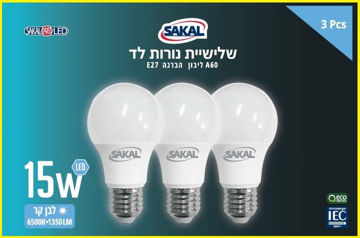 מארז חיסכון 3 נורות לד 15W לבן קר