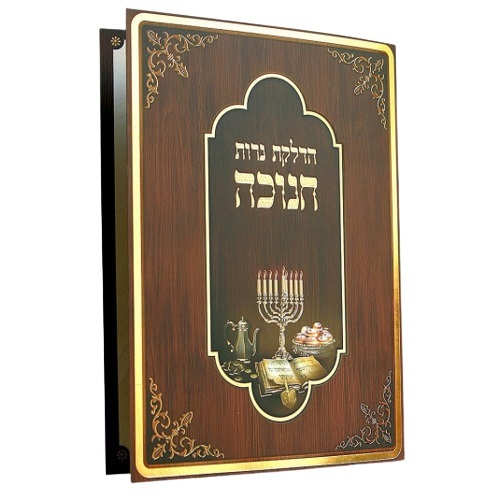 הדלקת נרות חנוכה חום