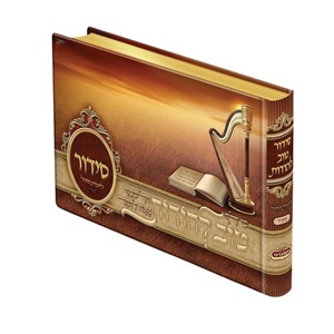 סידור טוב להודות חום ספרד