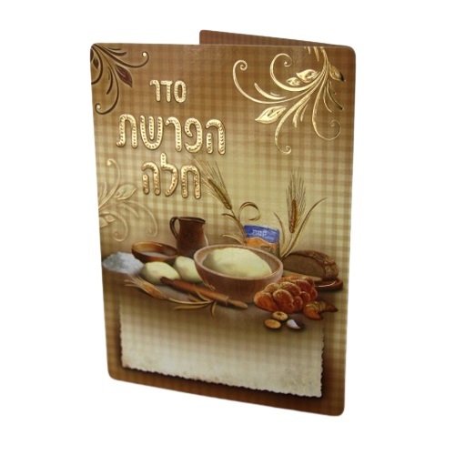 הפרשת חלה