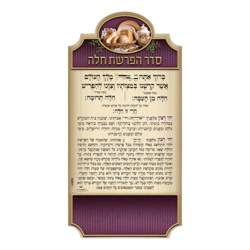 הפרשת חלה מגנט