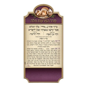 הפרשת חלה מגנט