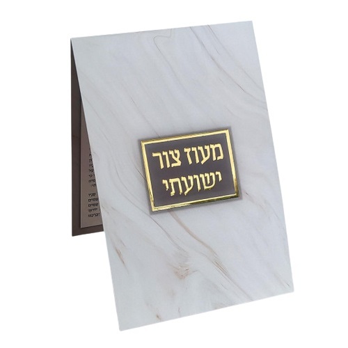 הדלקת נרות חנוכה מעוז צור