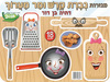 חיתוכים גברת קרש ומר מערוך