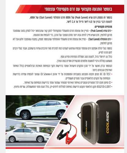 בוסטר התנעה מקצועי עם זרם מקסימלי עוצמתי