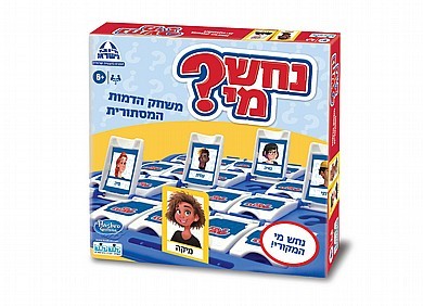 נחש מי?