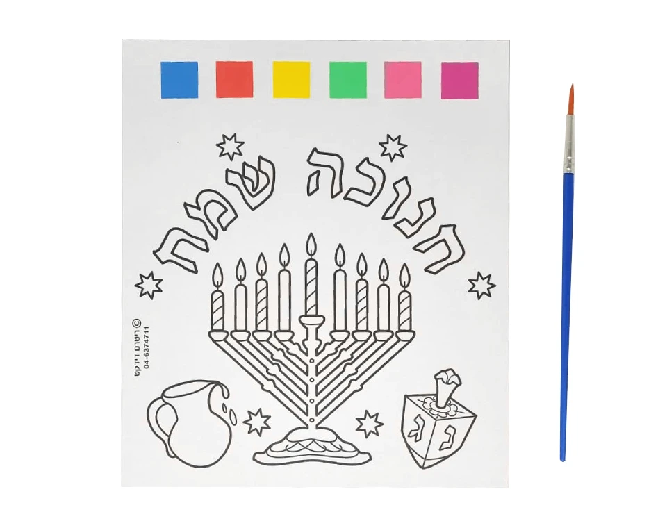 ערכת יצירה הצייר הצעיר - חנוכה שמח - 12 יח