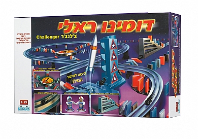 דומינו ראלי צאלנגר 