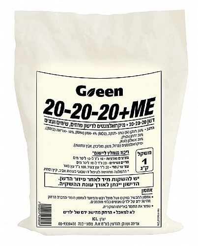 דשן 20-20-20 בשק 1 קילוגרם