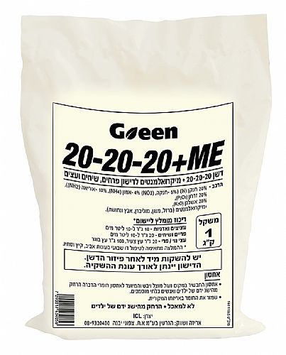 דשן 20-20-20 בשק 1 קילוגרם