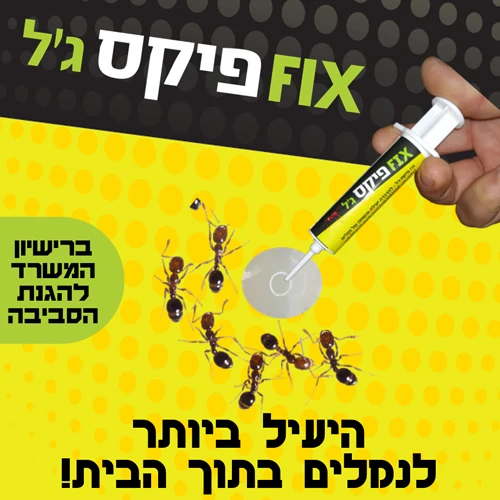 Fix - מזרק פתיון מדביר נמלים 10 גרם