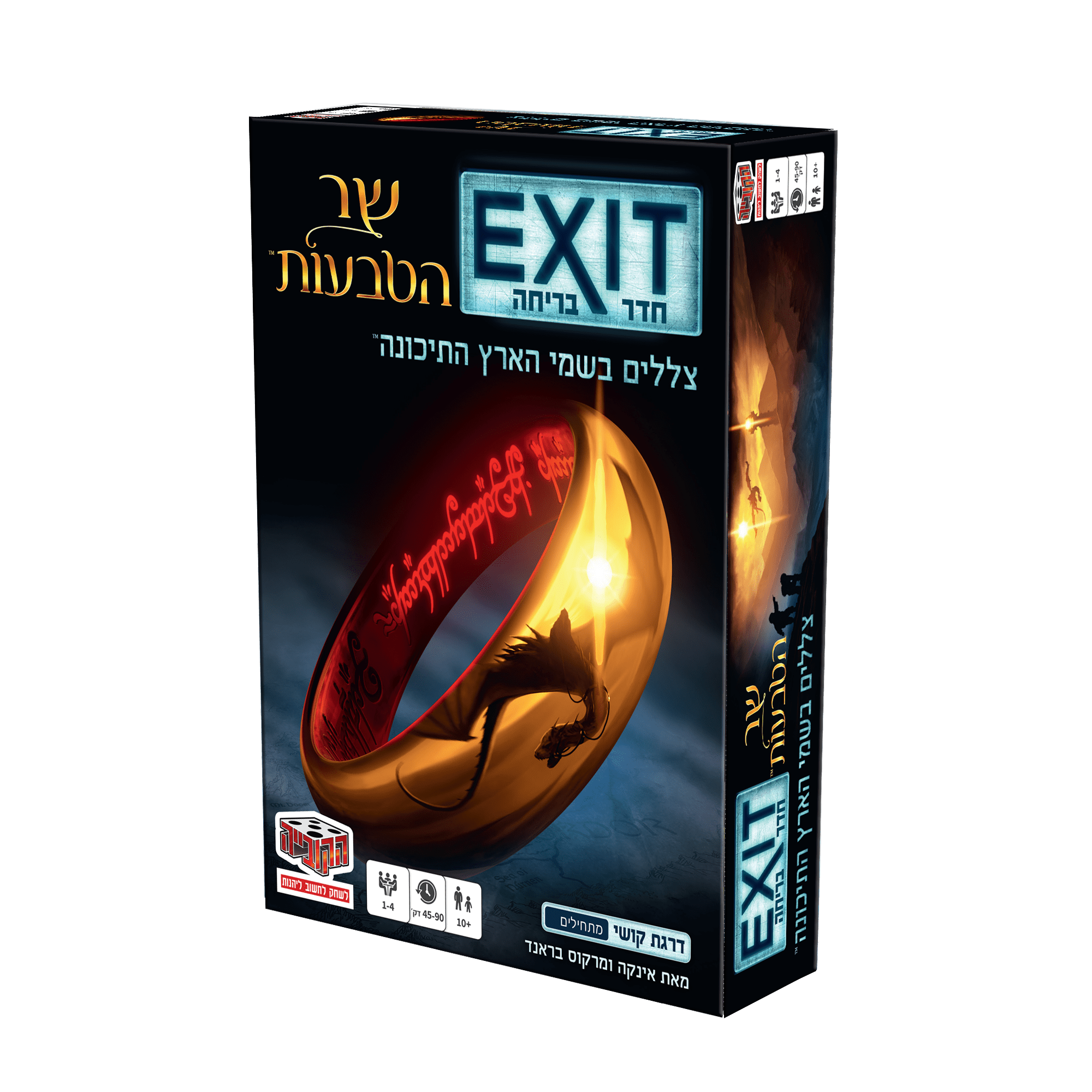 EXIT חדר בריחה: שר הטבעות