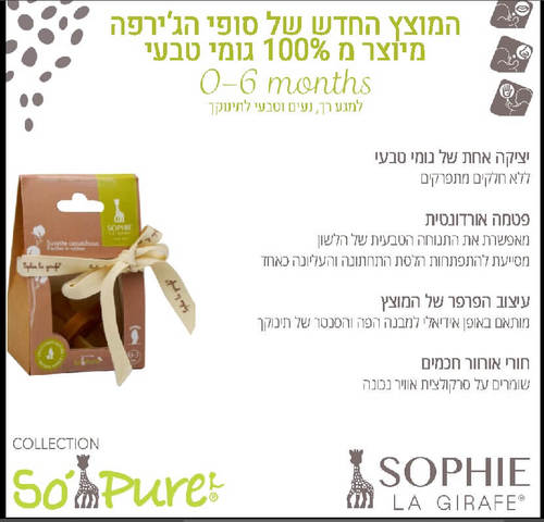 מוצץ סופי הג’ירפה מיוצר מ 100% גומי טבעי 