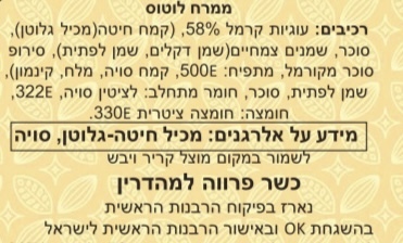 ממרח לוטוס 500 גרם