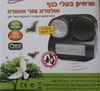 SKL192 מכשיר להרחקת יונים