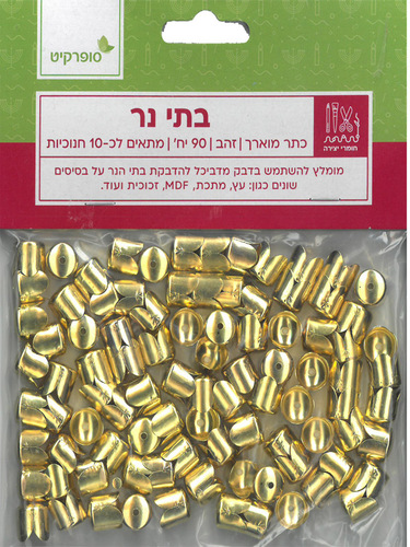 90 בתי נר לחנוכיה/ דגם כתר מוארך /סופרקיט