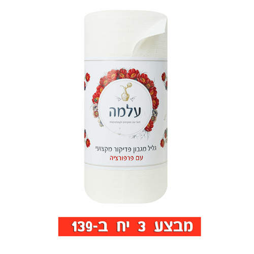 גליל פדיקור עלמה