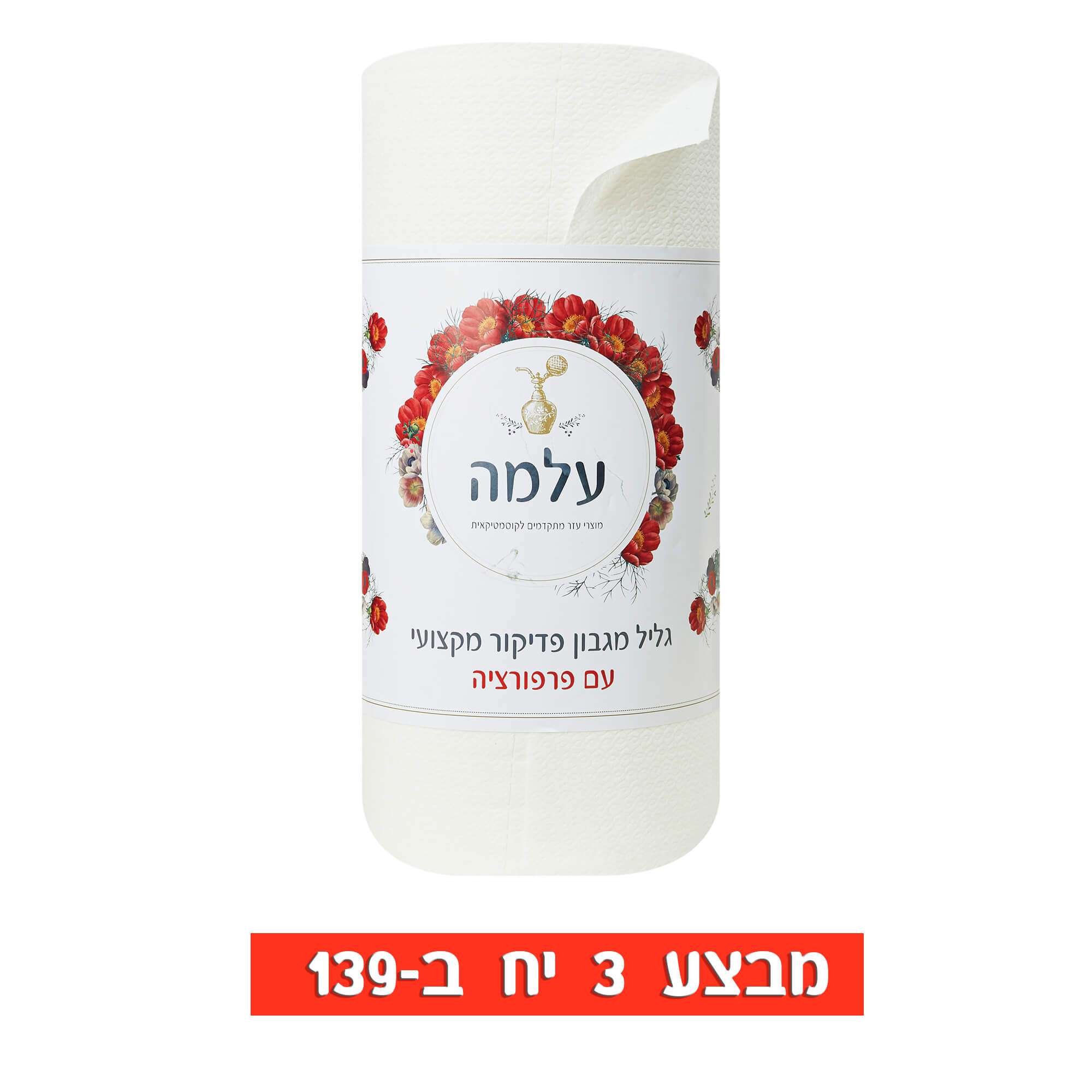 גליל פדיקור עלמה