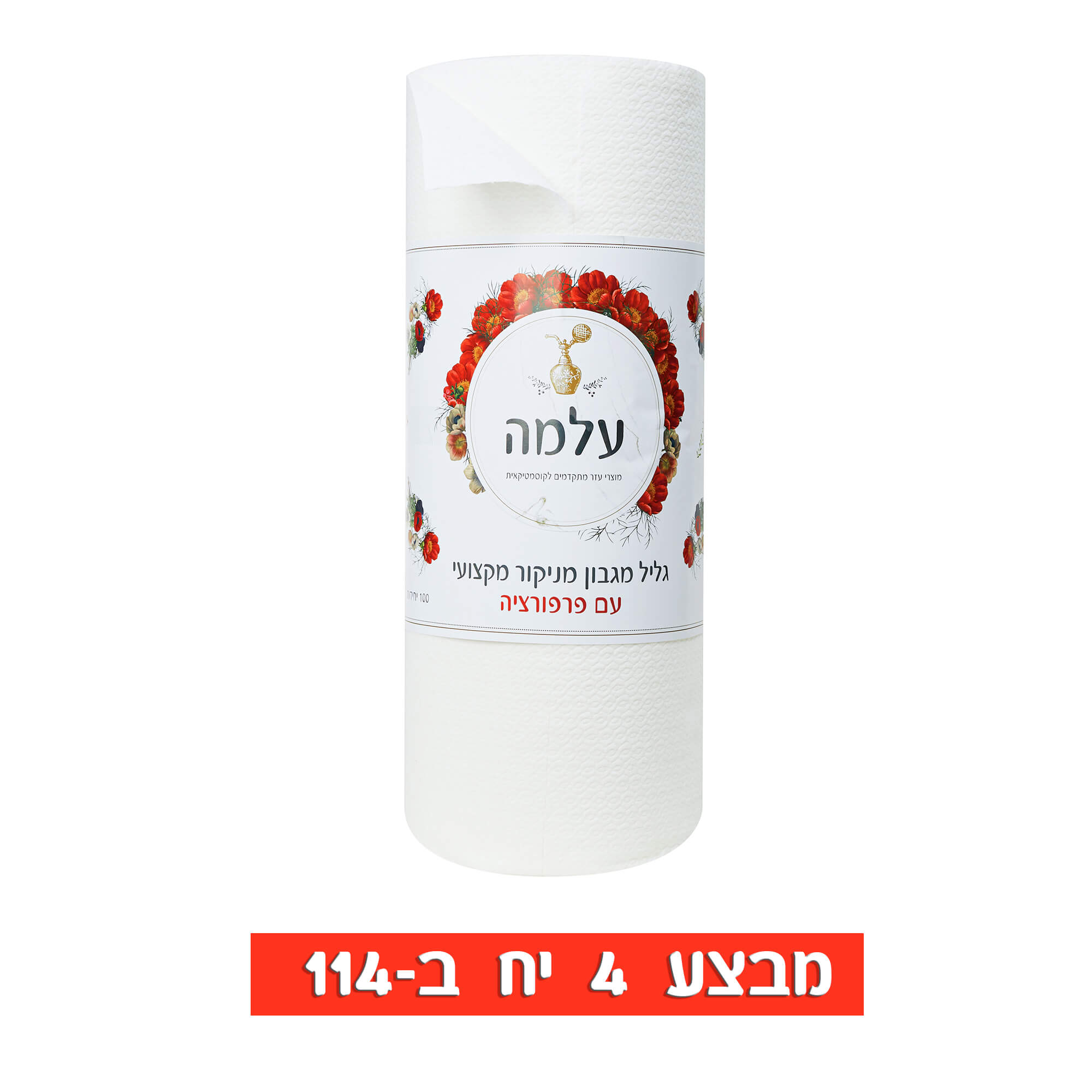 גליל מניקור עלמה