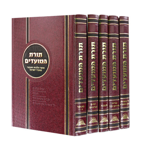 תורת המועדים - הרב דוד יוסף ה"כ