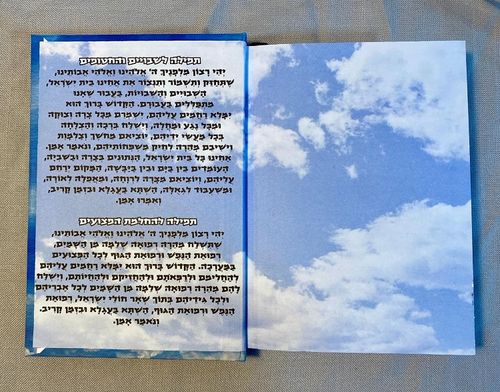 תהילים גדול -עם ישראל חי 